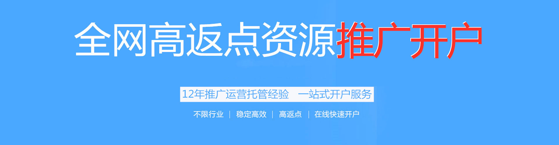万源百度开户返点